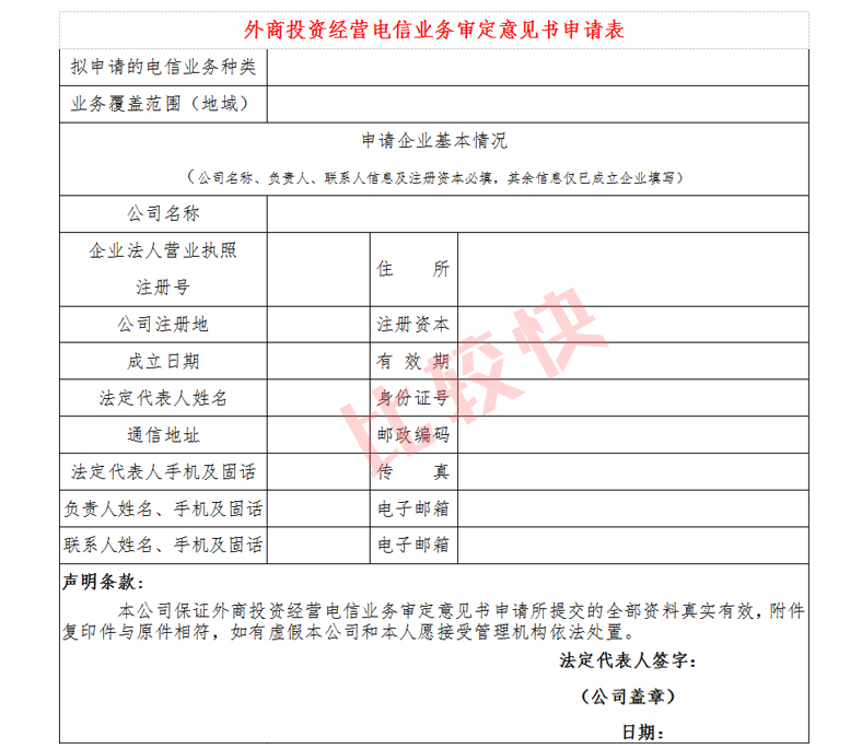 外商投资经营电信业务审定意见书