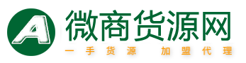 (自适应手机端)微商货源网站pbootcms模板 网店微商代理网站模板下载